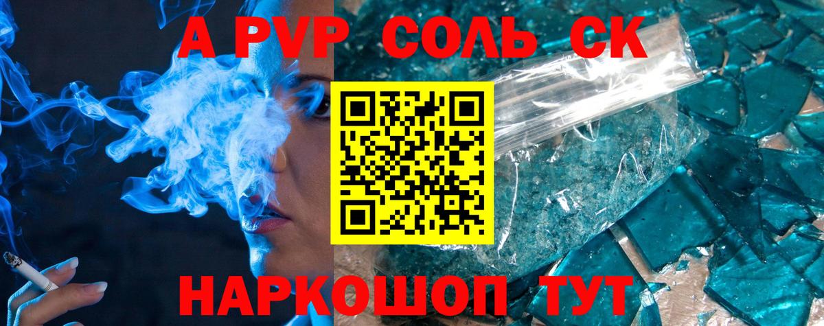 APVP кристаллы Норильск