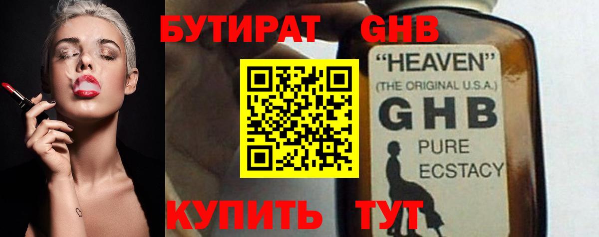 Норильск  Бутират бутандиол  БУТИРАТ  Вход с VPN 