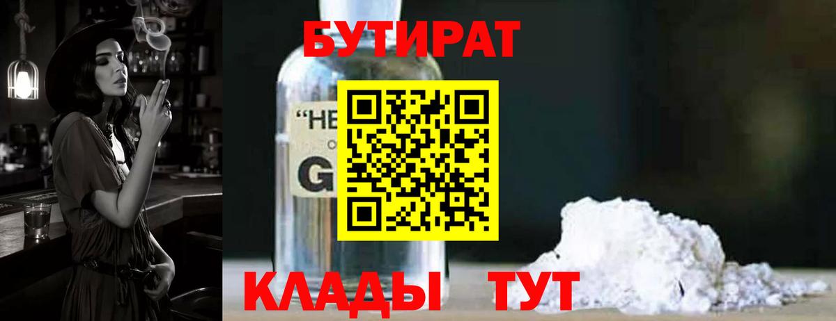 БУТИРАТ GHB Норильск