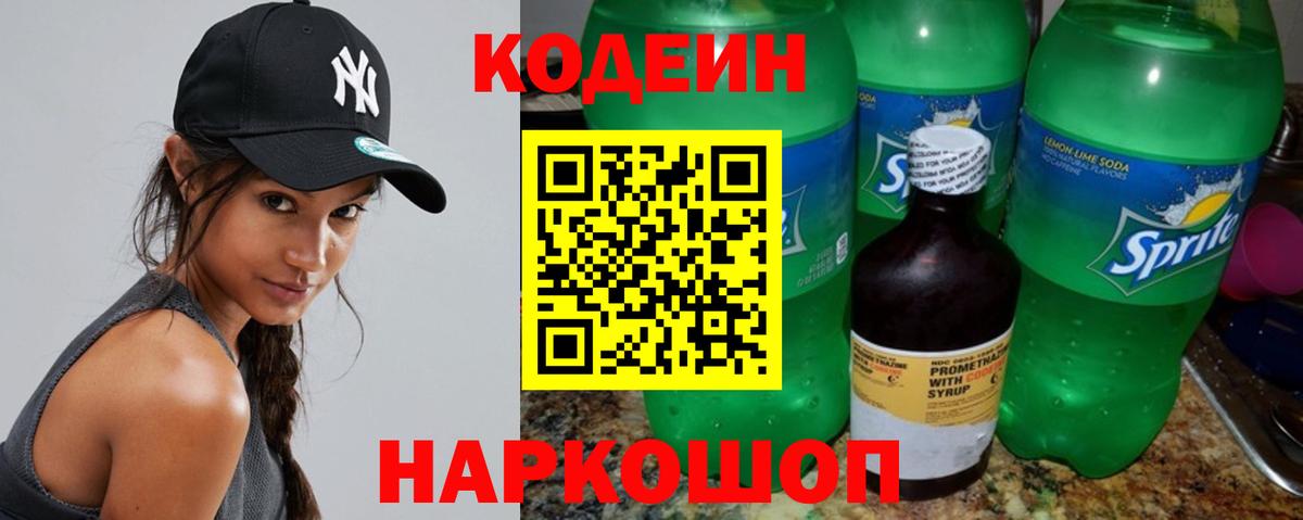 Кодеиновый сироп Lean напиток Lean (лин) Норильск